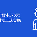 178ʲôʱʽʵʩ