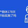 178ʽʼʵʩ