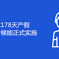 178ʲôʱʽʵʩ