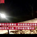 双胞胎兄弟跨年聚餐后，哥哥醉驾撞车弟弟酒驾赶来双双被查。_3