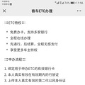 重庆办理ETC设备更换流程，记得准备好这些资料和工具_2