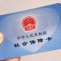 重庆职工医保将可全家共用