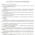 郑州出台房地产新政19条：支持合理住房需求，下调房贷利率