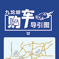 九龙惠民购车节29日开启，将发放200万元数字人民币补贴