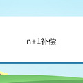 n+1