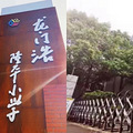 龙门浩隆平小学2022年一年级新生招生简章
