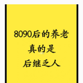 8090ϣǺ̷