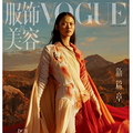 ױɫ䣬ΨȲڵġVogue China_0
