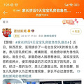 出生仅9天宝宝患急性乳腺炎！ 医生：家长思想落后，用手挤的！