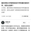 西南大学银翔实验中学算是没落了吧，现在和普通区重点一样