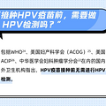 ����HPV����ǰ����Ҫ��HPV�����