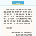 重庆多个景区、场馆暂停开放_2