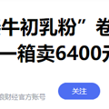 价格是牛奶的160倍，牛初乳的功效如何？_2