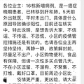 小区这两天突然发现了两例阳，一位孕妇一位癌症患者