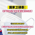 ��������ί���飺�в����Ͷ�ͯ��ҽ�����N95���֡�