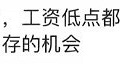 工厂车间设托管区请人帮员工看娃，公司回应：1岁以上孩子可托管_5
