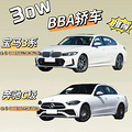 30ʺ˵BBAγԤ30WҵBBAЩֵ