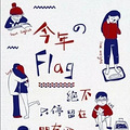 FLAGʲôʱʼ