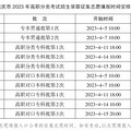 2023ߵְҵ࿼Խ־Ը