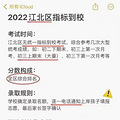 重庆中考去年指标到校参考今年录取名额有微调，需要注意啦_3