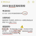 重庆中考去年指标到校参考今年录取名额有微调，需要注意啦_4