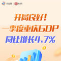 һGDP6932.89Ԫͬ4.7%