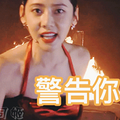 没事陈楚河装什么少爷，欺负朱珠。_1