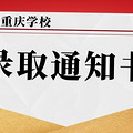 ¼ȡ֪ͨ͡ѧɹ¼ȡ֪ͨﺢѧ