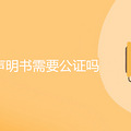 Ų̳Ҫ֤