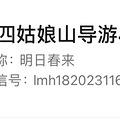 2天1夜特种兵旅行470拿下四姑娘山_0