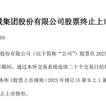 知名“黑马”房企退市！销售额曾破两千亿，逾14万股民难眠
