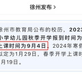 عСѧѧʱӳ٣2023ѧУ_4