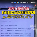 教体局通报女教师跳楼轻生事件_0