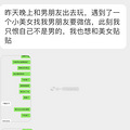 当看到男朋友被要微信后，我只恨自己不是男人不能被美女要微信_0