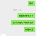 当看到男朋友被要微信后，我只恨自己不是男人不能被美女要微信_4