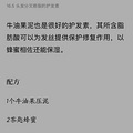 书上看到的一个很棒的护发方法！_3