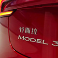 Լ˹¿Model3ǿȱǼ۸_1