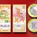 龙年纪念币钞预约火爆：多家银行预约页面一度加载失败
