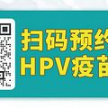 HPV9Źˣ1ԤԼˢҽ_1
