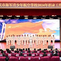 重庆十一中海航班招生开启，2024年招生80人_0