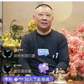 郭德纲:我没说过不直播，原来嘉年华真香！曹云金:我应该安个投屏_5
