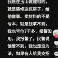 江西玉山奇葩房东被实名举报，涉嫌扣押多名装修工人血汗钱被曝光_4