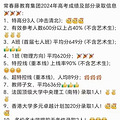 巴蜀常春藤2024高考成绩，特高分3人A班平均分649