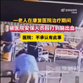 老人在康复医院疑被打到脑出血_2
