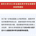 廪ѧ2024ȫѧѧӪ֪ͨʡһɱ
