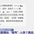 可操纵“摇号”入学、花钱就能读名校？他骗了家长上千万元_1