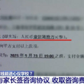 可操纵“摇号”入学、花钱就能读名校？他骗了家长上千万元_4