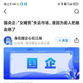 现在的国企领导们，已经不热衷培养女婿了
