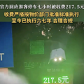 ˣϾͣ7Сʱշ217.5ԪٷӦϹ_3