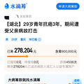 29岁抗癌者筹款5天后晒新房照，多次隐瞒房产，善款全部退还_0